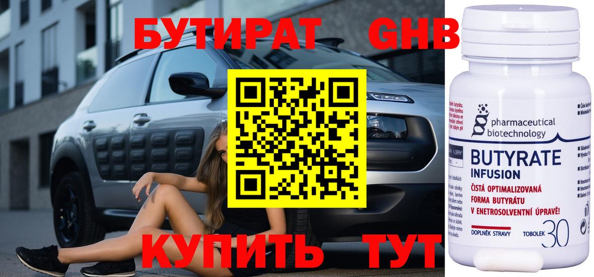 Бутират буратино Магнитогорск