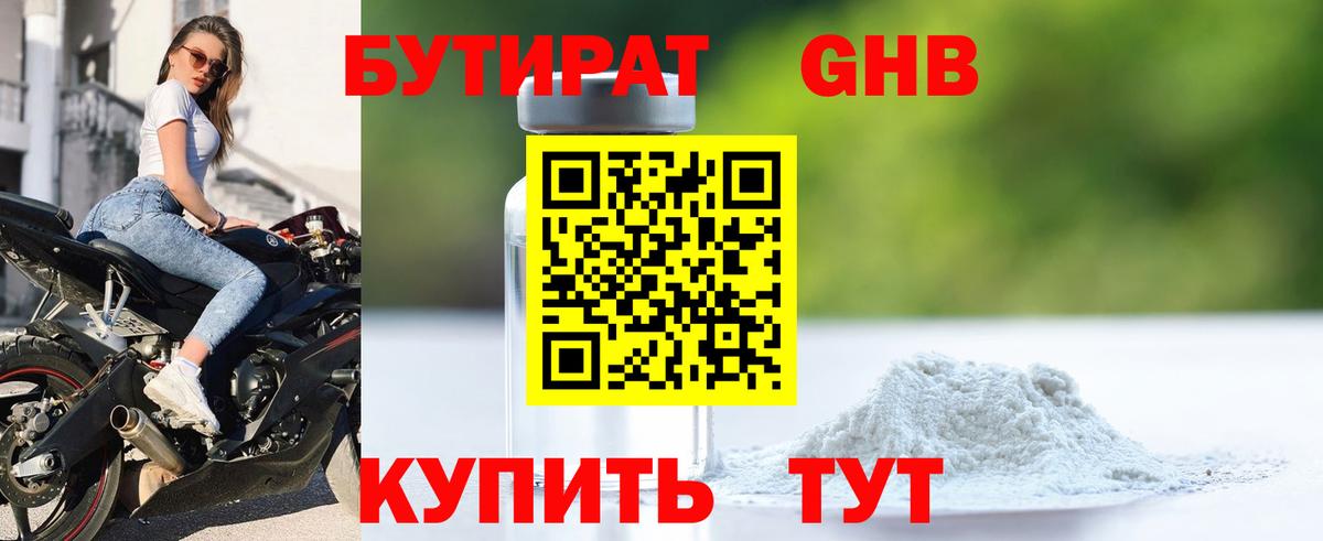 Бутират жидкий экстази  БУТИРАТ  Магнитогорск  Вход с VPN 