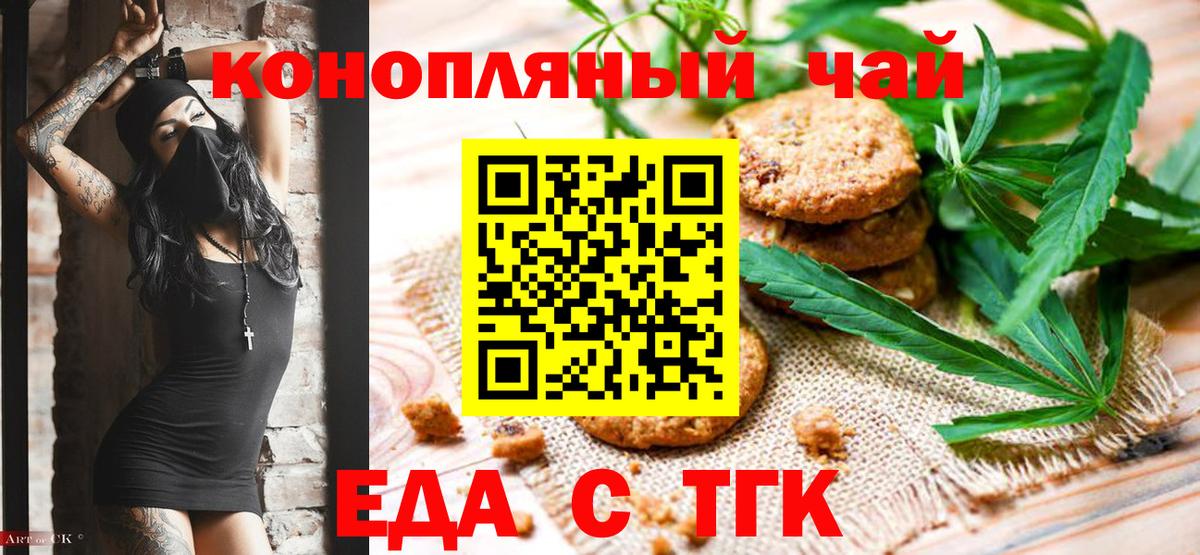 Магнитогорск  Еда ТГК марихуана  Вход с VPN 