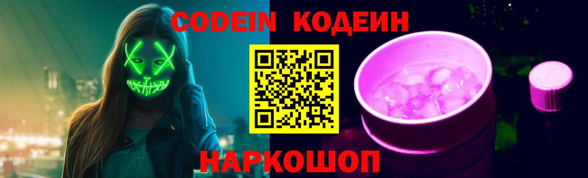 Магнитогорск  Codein Purple Drank  Вход с VPN  Codein Purple Drank 
