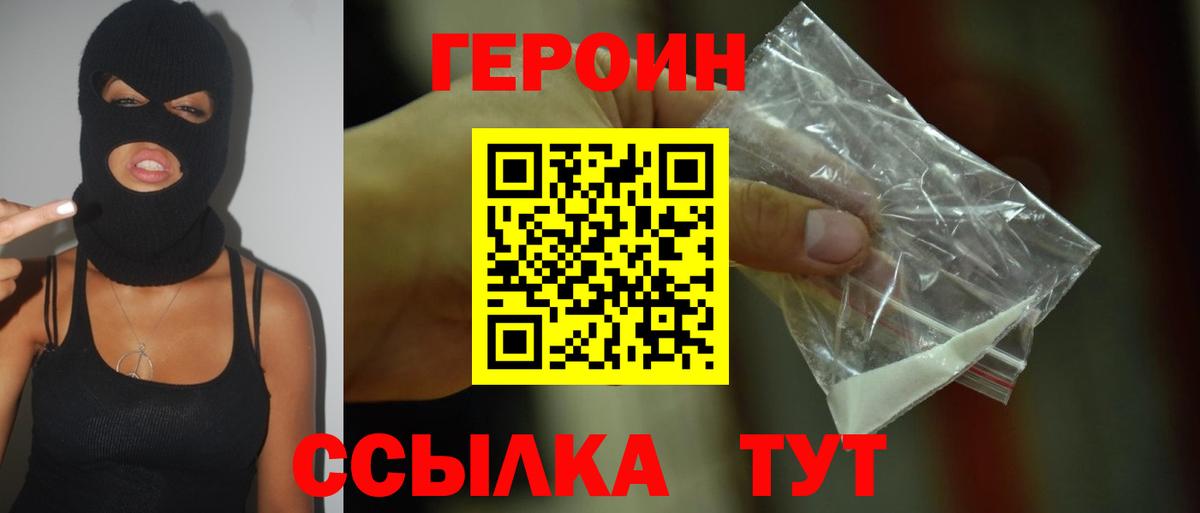 Магнитогорск  Героин  Вход с VPN  ГЕРОИН Heroin 
