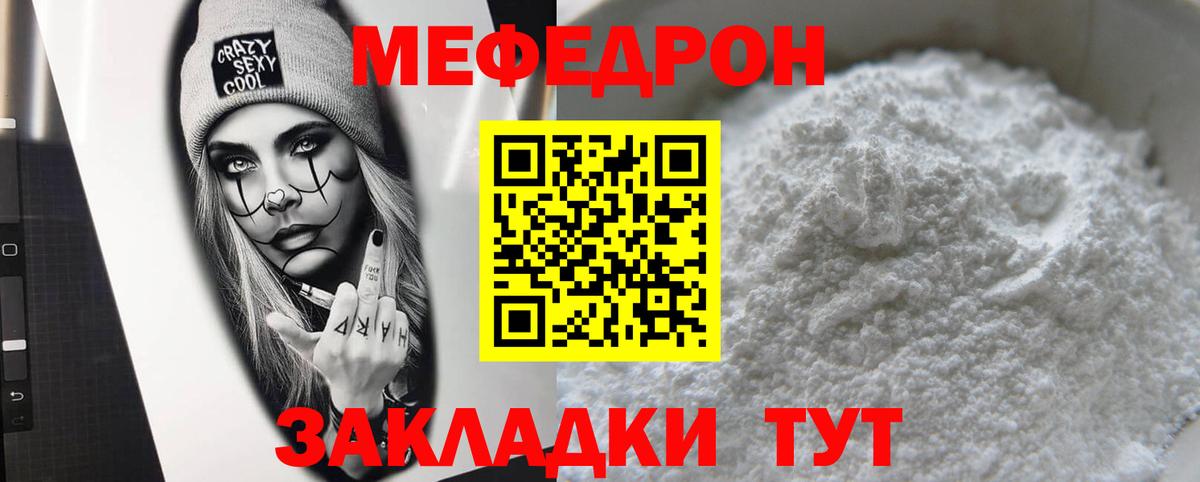 МЕФ  Меф mephedrone  Вход с VPN  МЕФ мука  Магнитогорск 