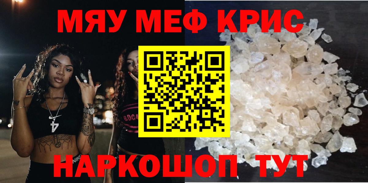 Меф мяу мяу мука Магнитогорск
