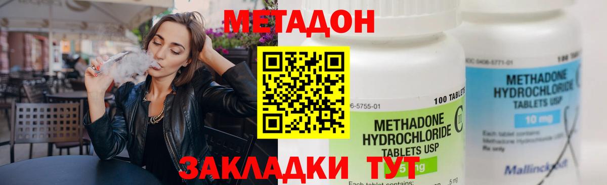 Магнитогорск  МЕТАДОН VHQ  Вход с VPN  Метадон мёд 
