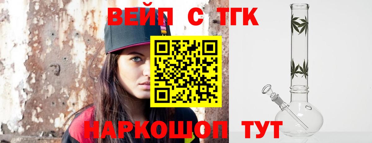 Дистиллят ТГК вейп с тгк Магнитогорск